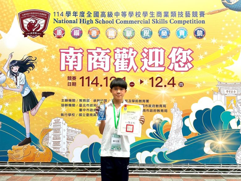 新北技優甄審成果亮眼 408人錄取大學、122人進國立校系 58 《圖說》淡水商工資料處理科蔡元昊同學錄取國立臺北商業大學資訊管理系。〈教育局提供〉