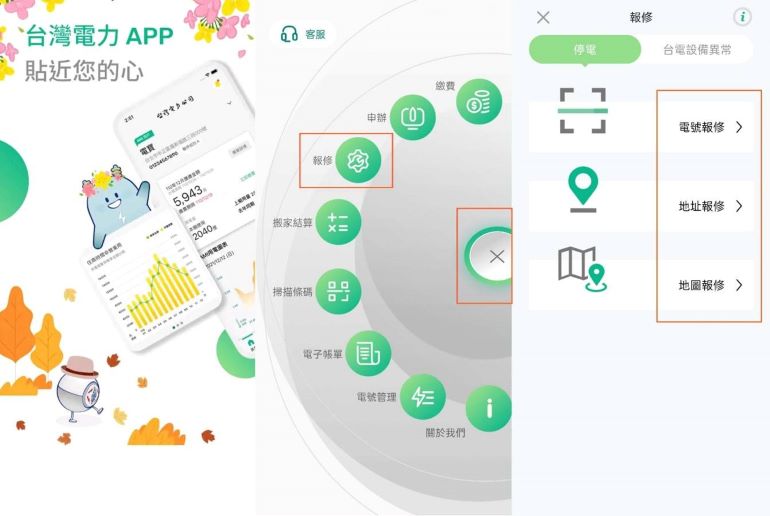 迎戰巴威來襲 台電基隆區處啟動應變機制確保用電安全 30 《圖說》颱風期間發生停電,可優先利用「台灣電力APP」或台電官網「颱風停電/搶修」專區查詢及通報。〈台電基隆區處提供〉