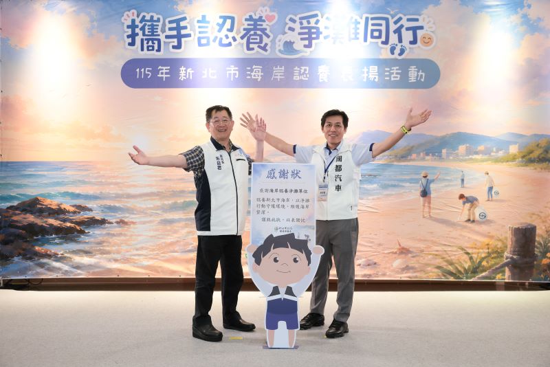 企業、民團攜手護海岸 新北表揚認養夥伴 39 《圖說》環保局副局長朱益君〈左〉向長期投入海岸認養及淨灘工作的企業、民間團體及個人表達感謝。〈環保局提供〉