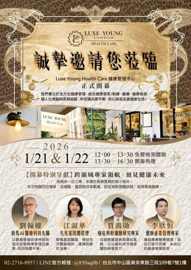 LUXE YOUNG HEALTH CARE｜開幕日
