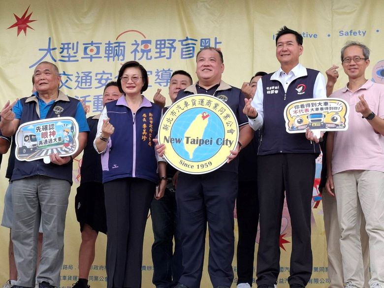 不鑽車縫、不搶快穿越 新北攜手貨運公會推高齡交安教育 5 《圖說》社會局長李美珍〈左二〉和市議員林國春等人參加「大型車輛視野盲點暨交通安全宣導」,中為新北市汽車貨運商業同業公會理事長蔡杰翰。〈社會局提供〉