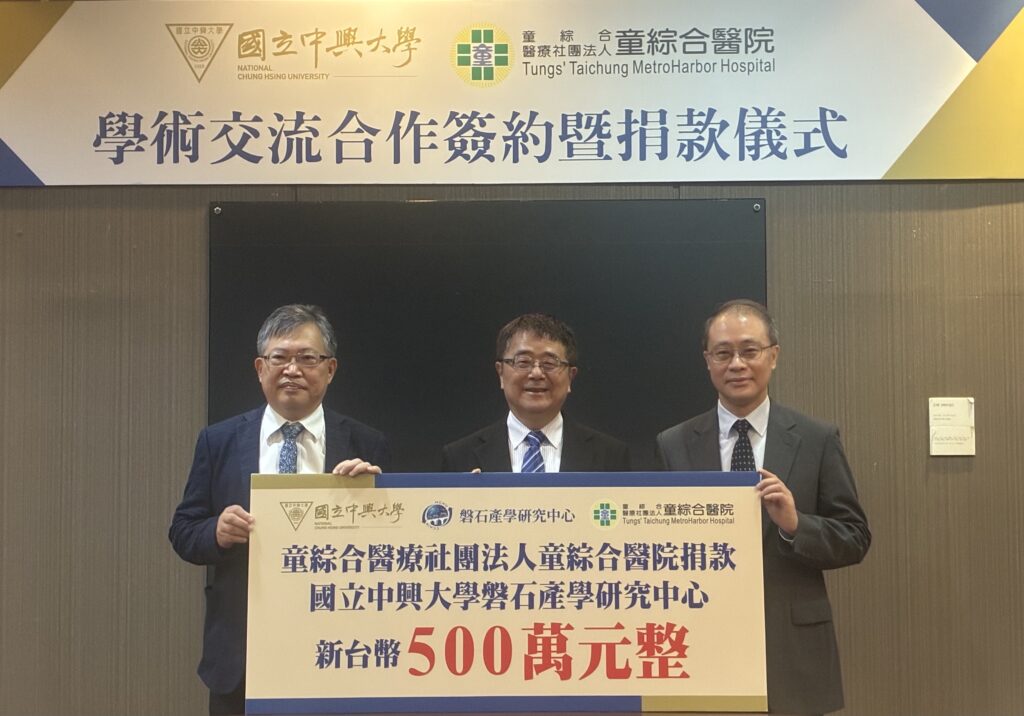 童綜合產後護理之家攜手中興大學 深化產學合作 4 %E7%AB%A5%E7%B6%9C%E5%90%88%E9%86%AB%E9%9B%A2%E7%A4%BE%E5%9C%98%E6%B3%95%E4%BA%BA%E8%88%87%E4%B8%AD%E5%BF%83%E5%A4%A7%E5%AD%B8%E9%80%B2%E8%A1%8C%E3%80%8C%E5%AD%B8%E8%A1%93%E4%BA%A4%E6%B5%81%E5%90%88%E4%BD%9C%E3%80%8D%E7%B0%BD%E7%B4%84%E6%9A%A8%E6%8D%90%E6%AC%BE%E5%84%80%E5%BC%8F%EF%BC%8C%E7%AB%A5%E7%B6%9C%E5%90%88%E9%86%AB%E7%99%82%E7%A4%BE%E5%9C%98%E6%B3%95%E4%BA%BA%E7%AB%A5%E6%95%8F%E5%93%B2%E8%91%A3%E4%BA%8B%E9%95%B7%E5%B7%A6%E4%B8%80%E3%80%81%E8%88%88%E5%A4%A7%E8%A9%B9%E5%AF%8C%E6%99%BA%E6%A0%A1%E9%95%B7%E4%B8%AD%E9%96%93%E3%80%81%E7%AE%A1%E7%90%86%E5%AD%B8%E9%99%A2%E8%AC%9D%E7%84%B8%E5%90%9B%E9%99%A2%E9%95%B7%E5%8F%B3%E4%B8%801