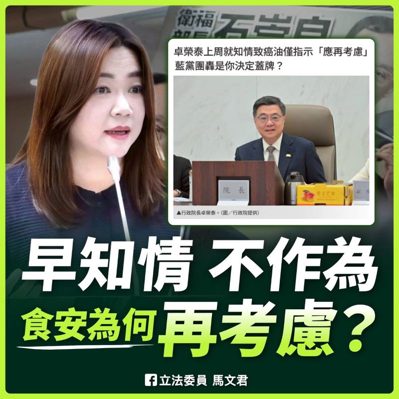 毒油風暴延燒逾3900公噸 在野轟民進黨執政食安潰敗、行政院決策慢半拍 46 《圖說》立法委員馬文君表示,中聯致癌油事件並非單一廠商違法問題,而是政府危機處理機制失靈。〈馬文君辦公室提供〉