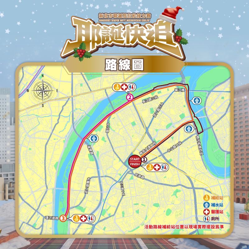 新北耶誕接力賽 三人接力跑24.7公里 限額666隊 即起報名 32 《圖說》2026耶誕馬拉松接力賽-路線圖。〈觀旅局提供〉