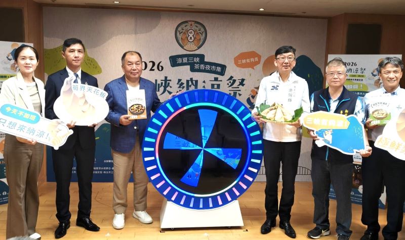 祭市集、DIY與美食一次玩 三峽納涼祭8月登場 23 《圖說》2026三峽納涼祭啟動儀式合影,右三為農業局長諶錫輝。〈記者葉柏成攝〉