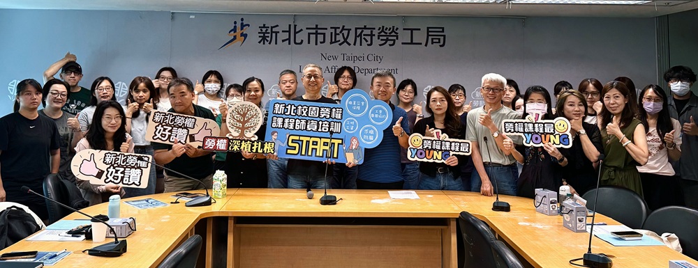 深耕校園勞動教育 新北種籽師資培訓開訓 6 %E9%AB%98%E4%B8%AD%E8%81%B7%E5%8B%9E%E6%AC%8A%E6%95%99%E5%B8%AB%E9%96%8B%E8%A8%93%E5%85%B8%E7%A6%AE%E5%A4%A7%E5%90%88%E7%85%A7