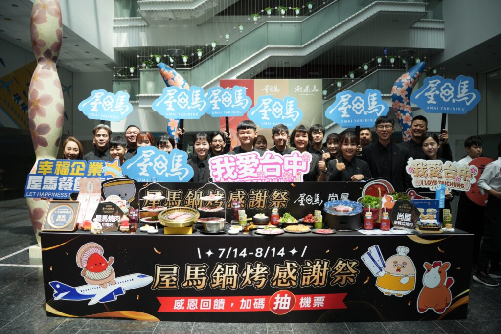 台中鍋烤節7/14登場 燒肉霸主屋馬抽首爾雙人來回機票吸客 台中鍋烤節7/14登場 燒肉霸主屋馬抽首爾雙人來回機票吸客