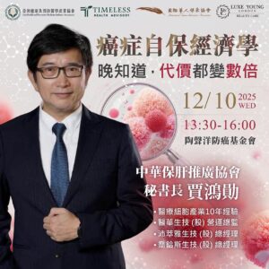 癌症自保經濟學｜晚知道，代價都變數倍