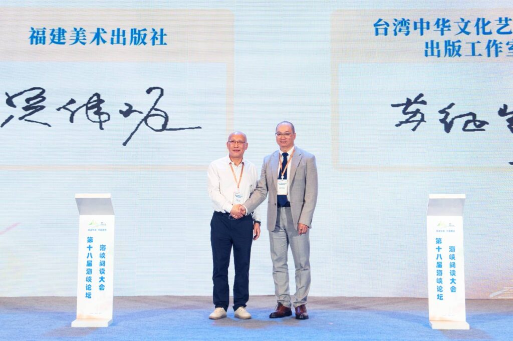 海峽閱讀大會福州登場 聚焦兩岸出版交流與版權合作 38 1783471697627