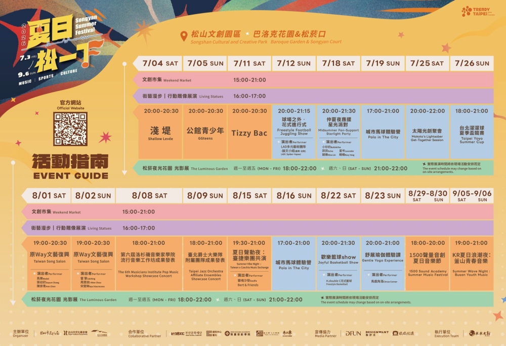 松菸跨界掀起夏夜新浪潮!「2026夏日松一下」盛大揭幕 6 20260705006
