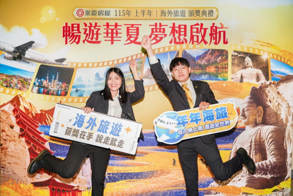 永慶房屋海外獎勵旅遊、員工旅遊接力登場 一起Fun鬆趣! 18 20260709019