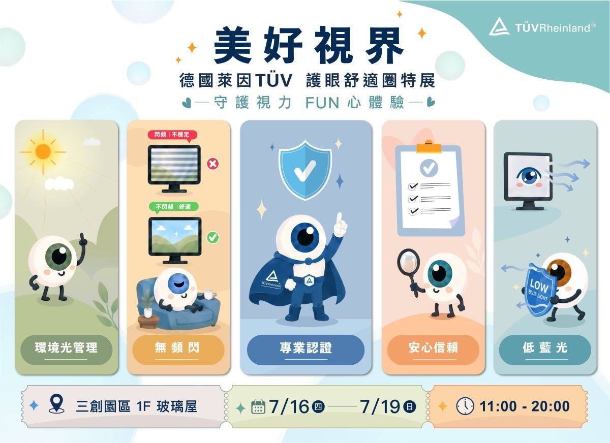 AI 時代更重視舒適顯示 德國萊因「美好視界」特展三創限時登場 18 20260717013 1