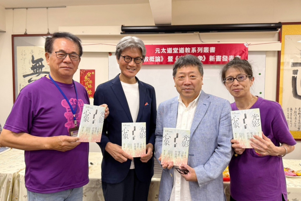元太道堂鼎力贊助《光影心象》出版 開創「電影、宗教與靈性」跨界研究新視野 55 20260720001