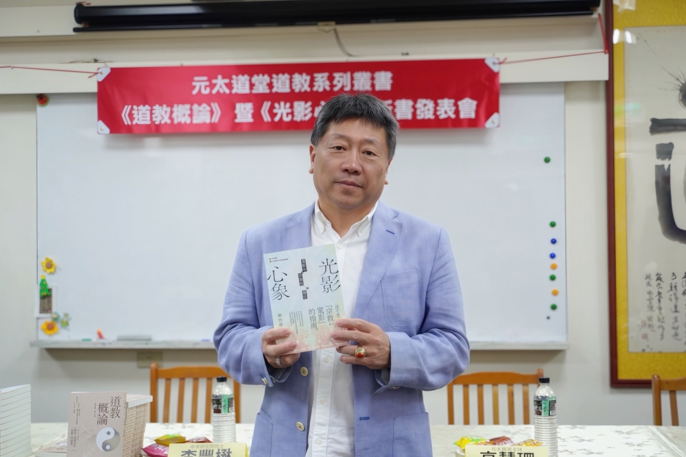 元太道堂鼎力贊助《光影心象》出版 開創「電影、宗教與靈性」跨界研究新視野 56 20260720002