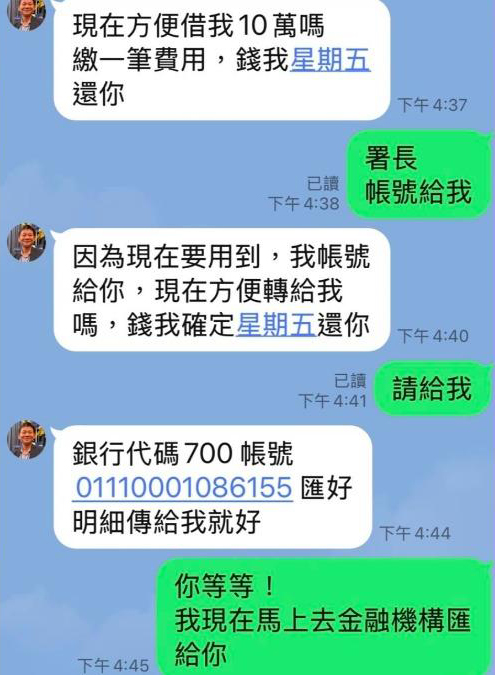 前消防署長LINE帳號遭盜用冒名借款 消防署緊急示警防詐 44 20260722151011 bebd944f