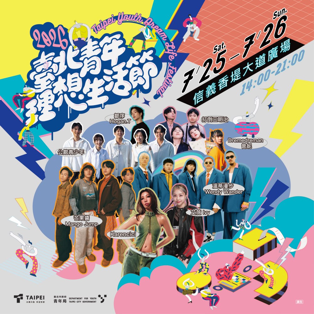 用最Chill態度承包夏日周末 臺北青年理想生活節7/25、26嗨翻信義香堤 18 20260724002
