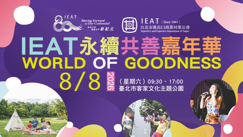 IEAT歡慶80週年!8月8日舉辦永續共善嘉年華 邀會員、市民齊聚共享音樂、美食與公益盛會 14 20260728009