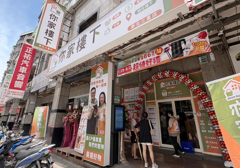 社區生鮮超市品牌「你家樓下」新北市三重首店7/29盛大開幕 14 20260729003