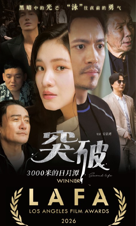 真人真事改編感動跨越國界 《突破三千米的泳氣》洛杉磯電影獎勇奪六獎! 李㼈、李紫嫣父女同獲影帝影后創佳話 11 2026LAFA