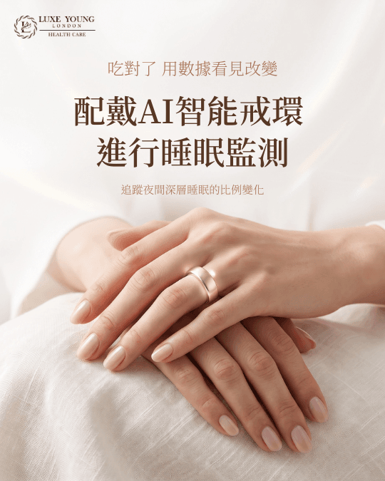 吃什麼，決定了今晚怎麼睡 | 好眠飲食新知 | LUXE YOUNG Health Care