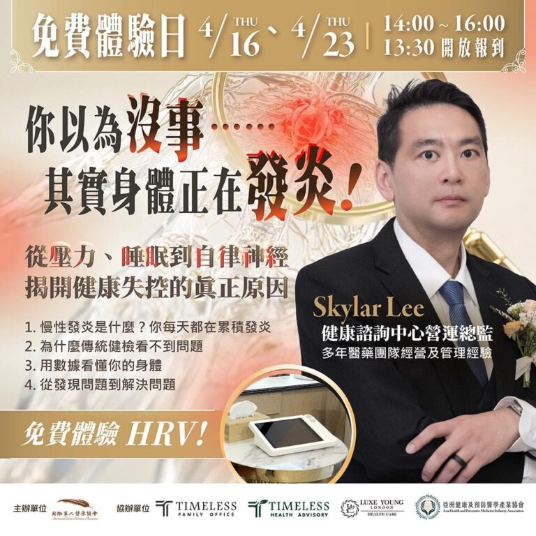 你以為沒事…其實身體正在發炎｜4月體驗日