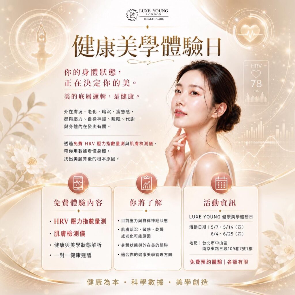 你的身體狀態,正在決定你的美|5、6月 健康美學體驗日 你的身體狀態,正在決定你的美|5、6月 健康美學體驗日