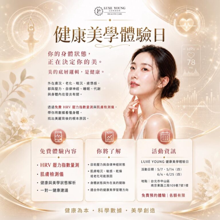 你的身體狀態，正在決定你的美｜5、6月 健康美學體驗日