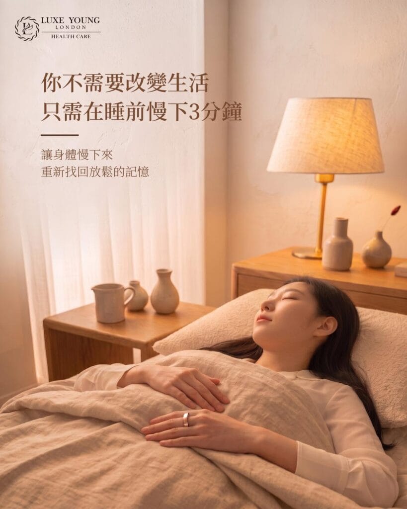 睡不好怎麼辦? | 478 深呼吸法 | LUXE YOUNG Health Care 睡不好怎麼辦? | 478 深呼吸法 | LUXE YOUNG Health Care