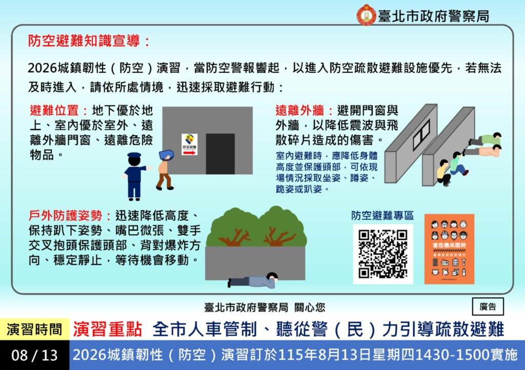 臺北市八月十三日實施城鎮韌性防空演習 請市民確實配合 54 8ecf2bd0 c82c 4709 9f77 18ae65f6d975