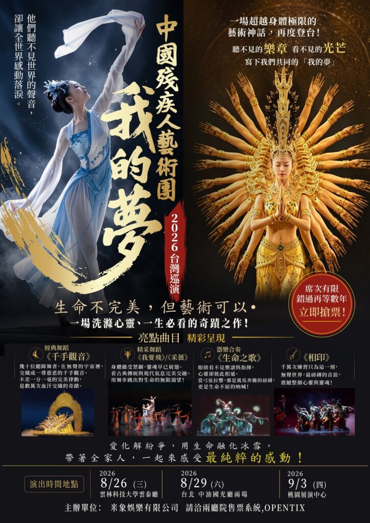聽不見卻感動全世界!《我的夢》2026登台 「千手觀音」震撼再現 16 S 15581191