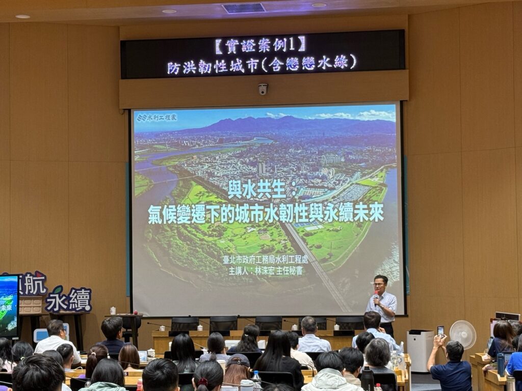 與水共生! 北市府辦氣候韌性研討會 「戀戀水綠」智慧防汛成焦點 與水共生! 北市府辦氣候韌性研討會 「戀戀水綠」智慧防汛成焦點