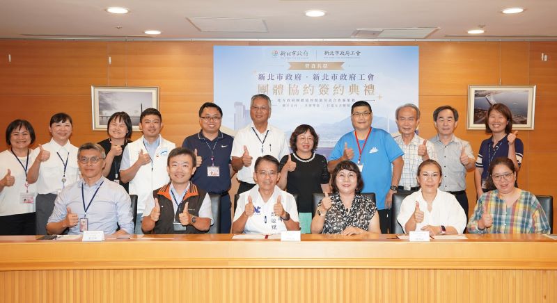 全國首例勞資合作新典範 新北完成府級團體協約簽署 全國首例勞資合作新典範 新北完成府級團體協約簽署