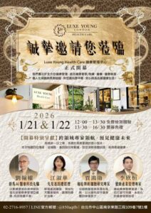 LUXE YOUNG HEALTH CARE｜開幕日
