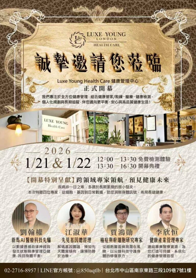 LUXE YOUNG HEALTH CARE｜開幕日