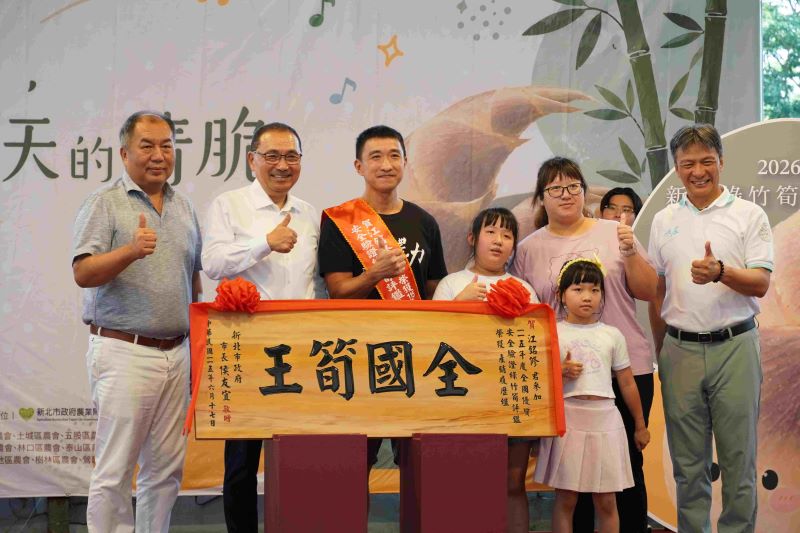 新北綠竹筍全國評鑑奪10獎 雙料冠軍4連霸 新北綠竹筍全國評鑑奪10獎 雙料冠軍4連霸