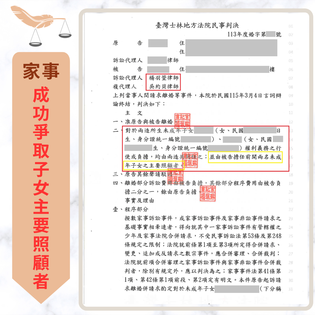 克服衝突與對方指控 成功爭取子女主要照顧者 裁定或判決截圖