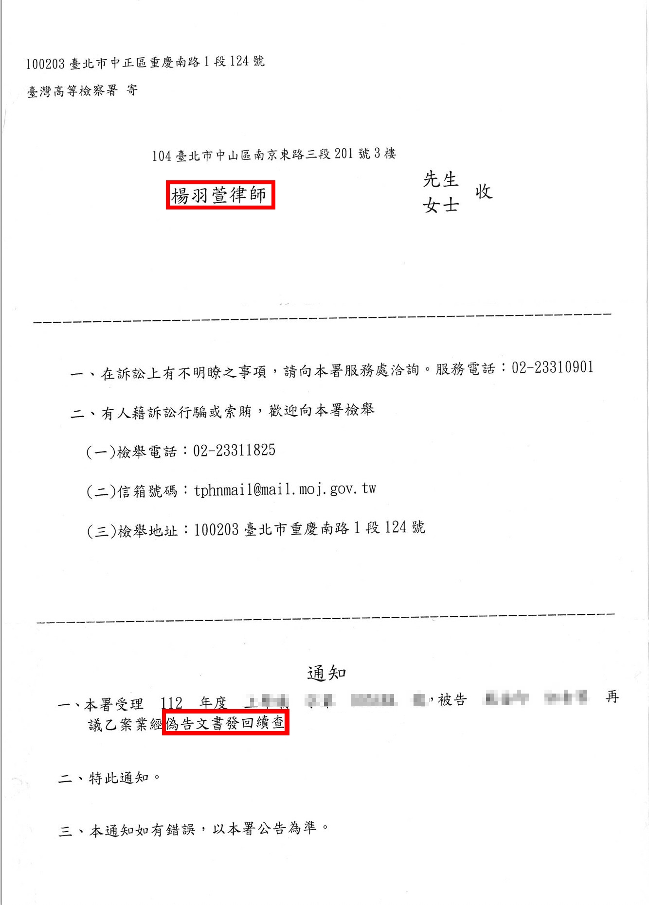 詐欺不起訴後還會再開庭嗎?再議期限與結果 刑事告訴偽造文書罪再議成功之高檢署發回續查通知