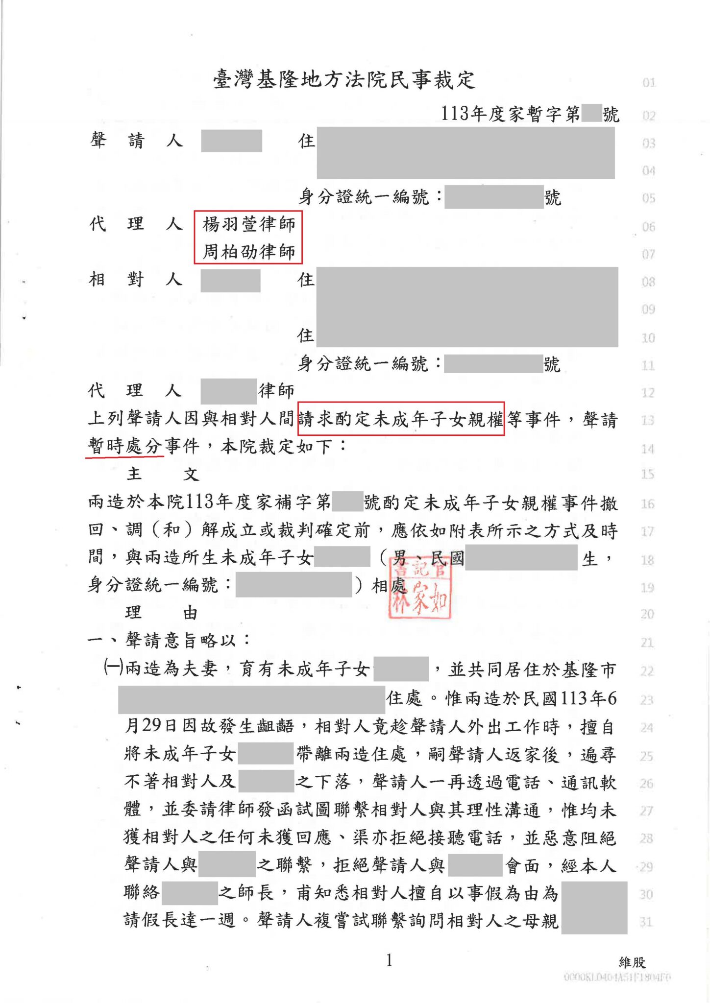 另一半單方面帶走小孩斷絕聯繫 成功協助當事人得每週輪流照顧小孩 裁定或判決截圖