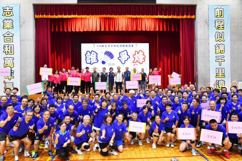 中和誰羽爭烽 9歲到70歲齊聚球場展活力 26 《圖說》新北市中和區年度羽球盛事「115年度誰羽爭烽8羽球邀請賽」既有240名選手參與盛會。〈中和公所提供〉