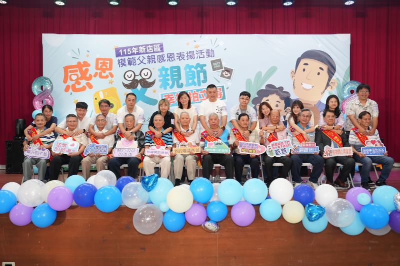 新店表揚模範父親 「幸福拍立得」留下親子溫馨時刻 12 《圖說》模範父親與夾人溫馨互動合照。〈新店公所提供〉
