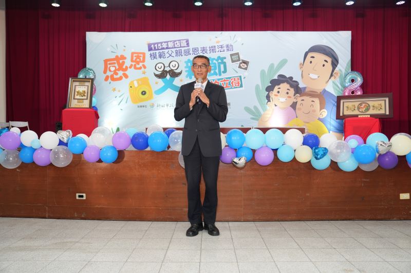 新店表揚模範父親 「幸福拍立得」留下親子溫馨時刻 11 《圖說》黃秀川區長表示,父親節前夕透過表揚活動,不僅向獲獎父親表達敬意,也希望讓更多人看見父親角色背後的辛勞與付出。〈新店公所提供〉