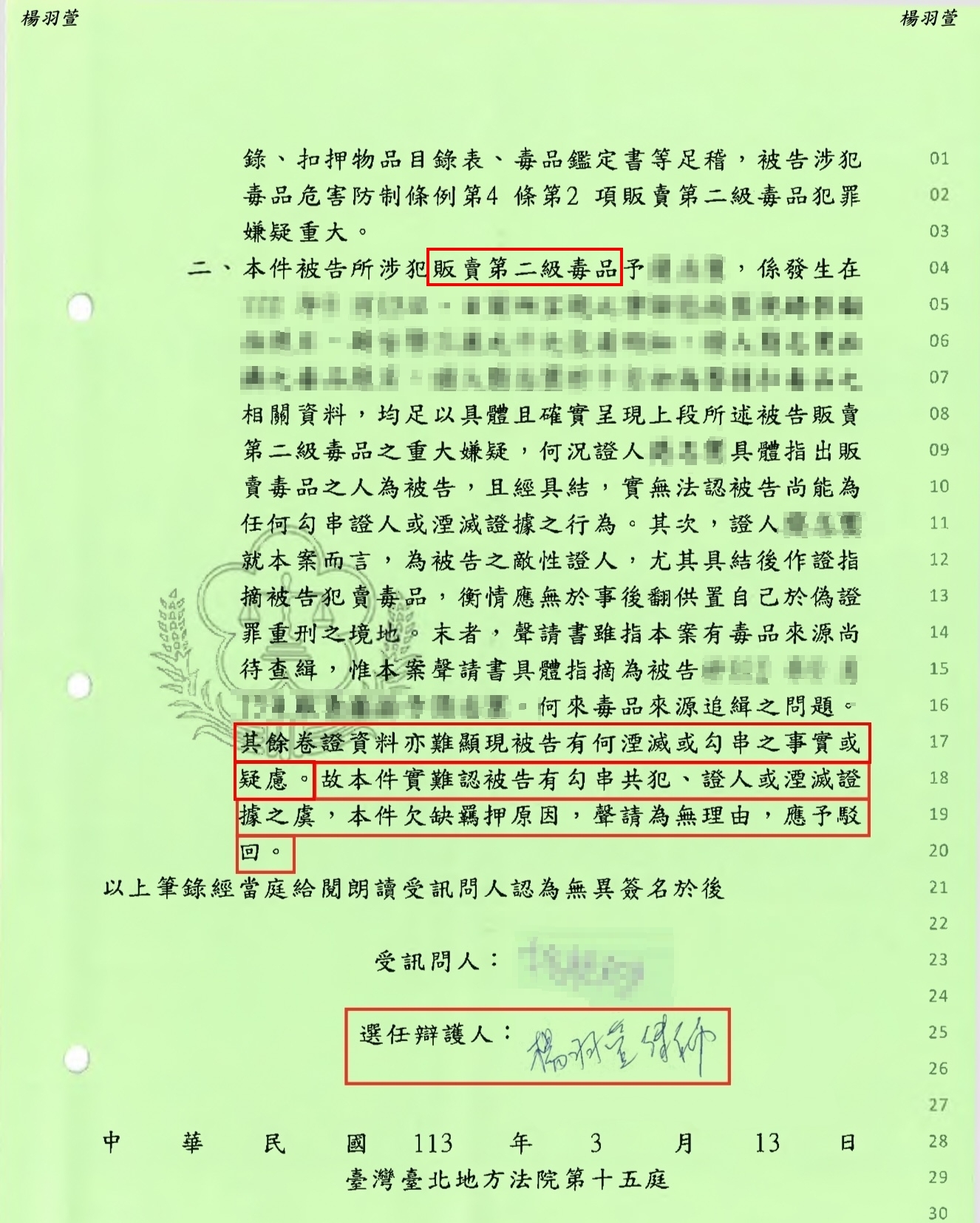 羈押原因有哪些?法院判斷逃亡、串證與滅證的標準 販賣第二級毒品案件法院駁回羈押聲請裁定截圖