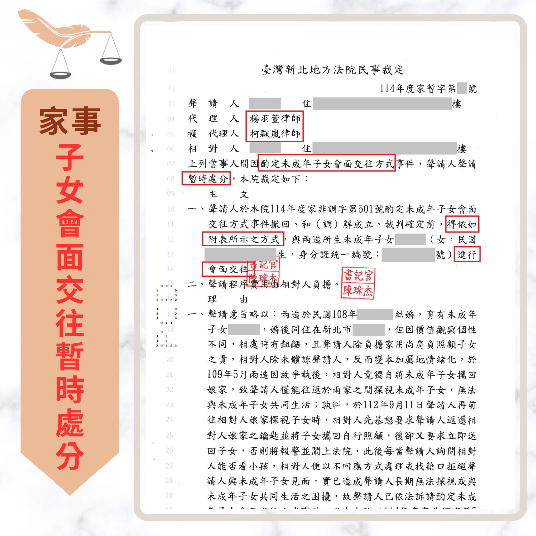 被另一方擅自帶走小孩 成功爭取會面交往暫時處分 裁定或判決截圖