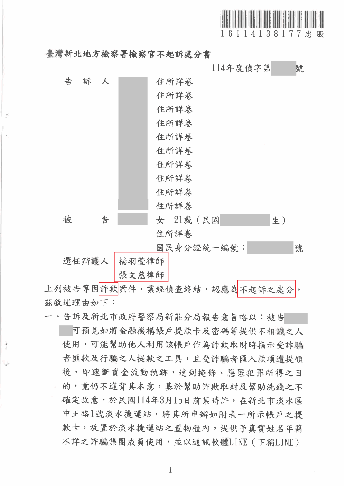 詐欺不起訴後還會再開庭嗎?再議期限與結果 誤信 IG 假中獎資訊成為人頭帳戶,成功爭取不起訴處分之不起訴處分書或法院裁判書