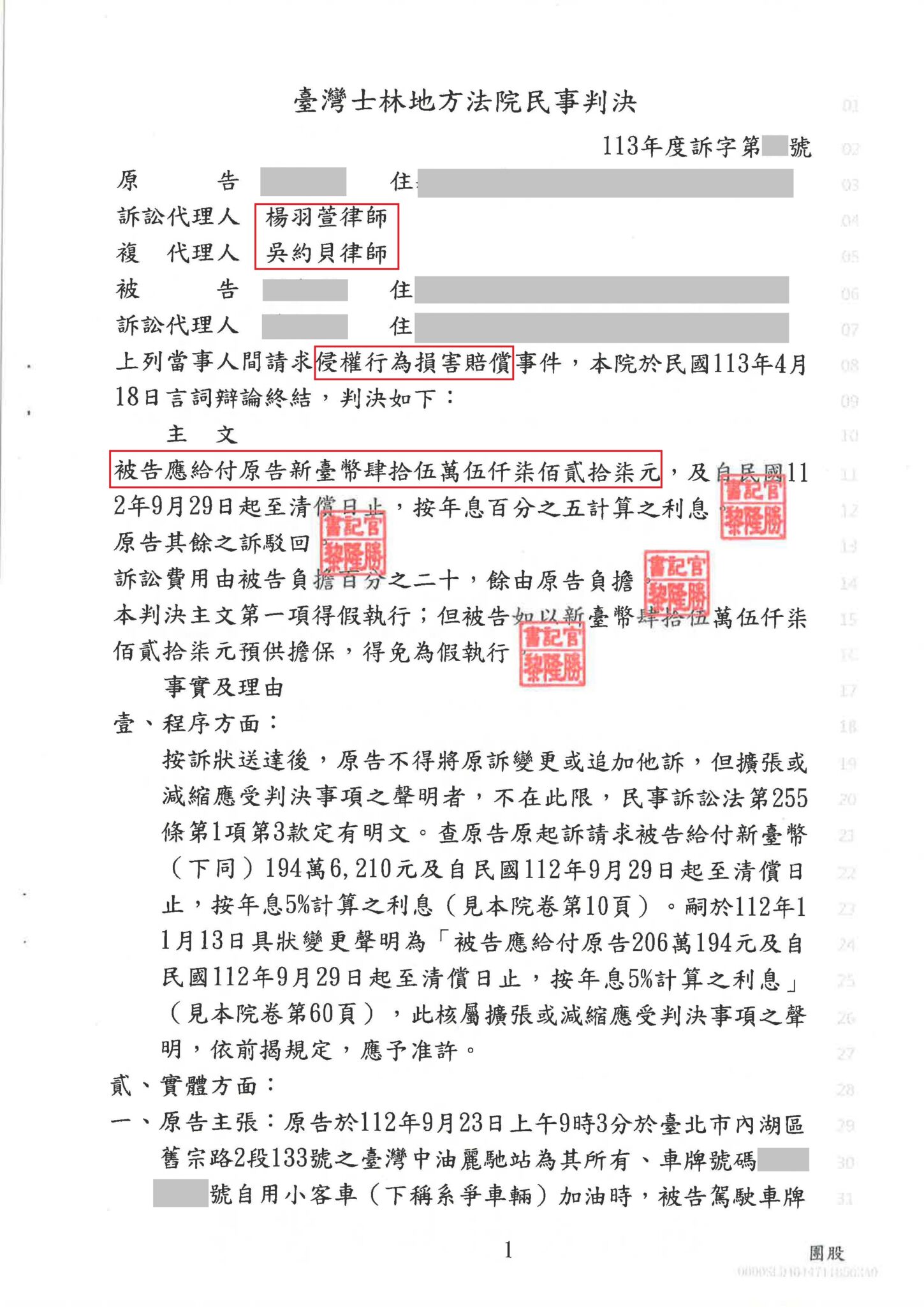 車禍受傷可以求償什麼?醫療費、薪資損失與慰撫金 車禍事故車輛損失民事判決書截圖