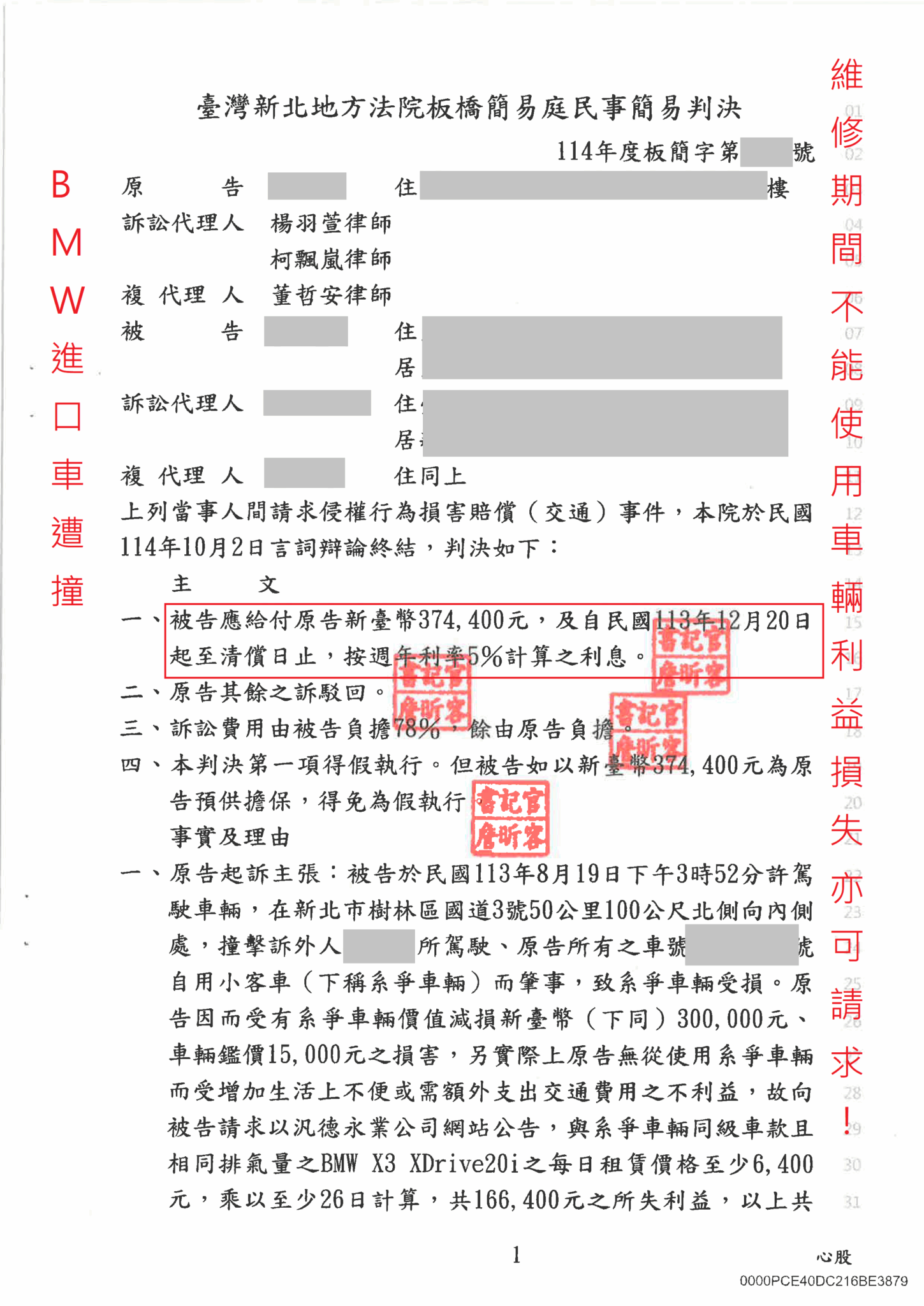 車禍律師推薦|車價折損成功案例|車價減損與代步費求償 進口車遭撞損 成功爭取30萬車價減損及原車同級租金賠償 判決或判賠截圖