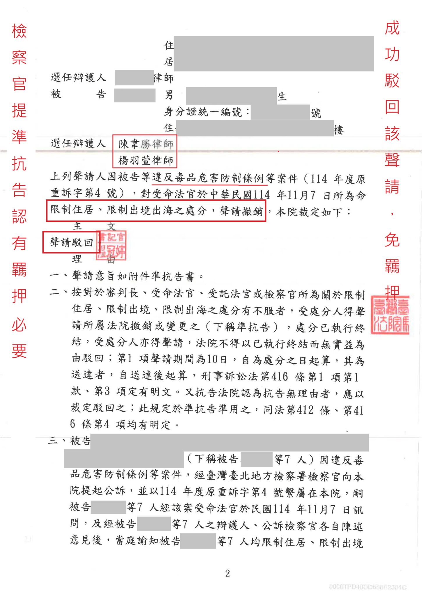 羈押原因有哪些?法院判斷逃亡、串證與滅證的標準 運輸第一級毒品案件限制出境出海免羈押裁定書截圖