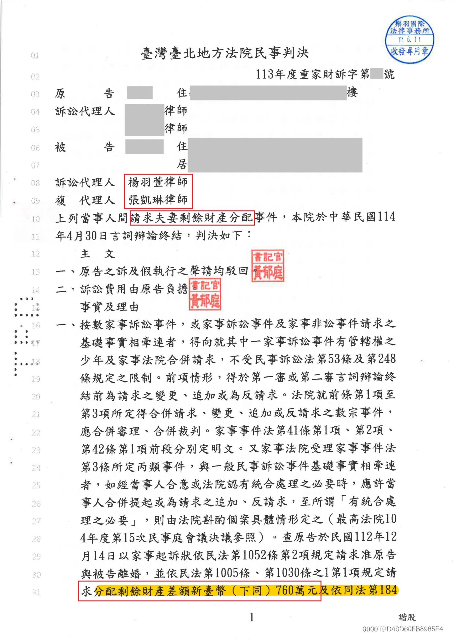 遭請求700萬元夫妻剩餘財產差額 成功駁回 判決截圖