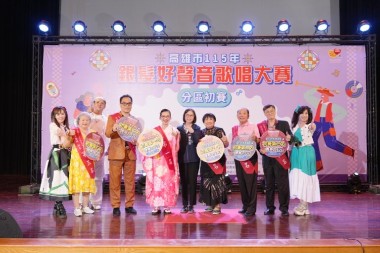 115年高雄市「銀髮好聲音」中區初賽壓軸登場！長輩同歡歌聲揚