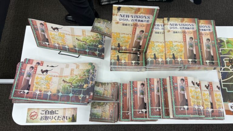 「NEW VISIONS－打開臺灣漫畫之窗」紙書衣文化
